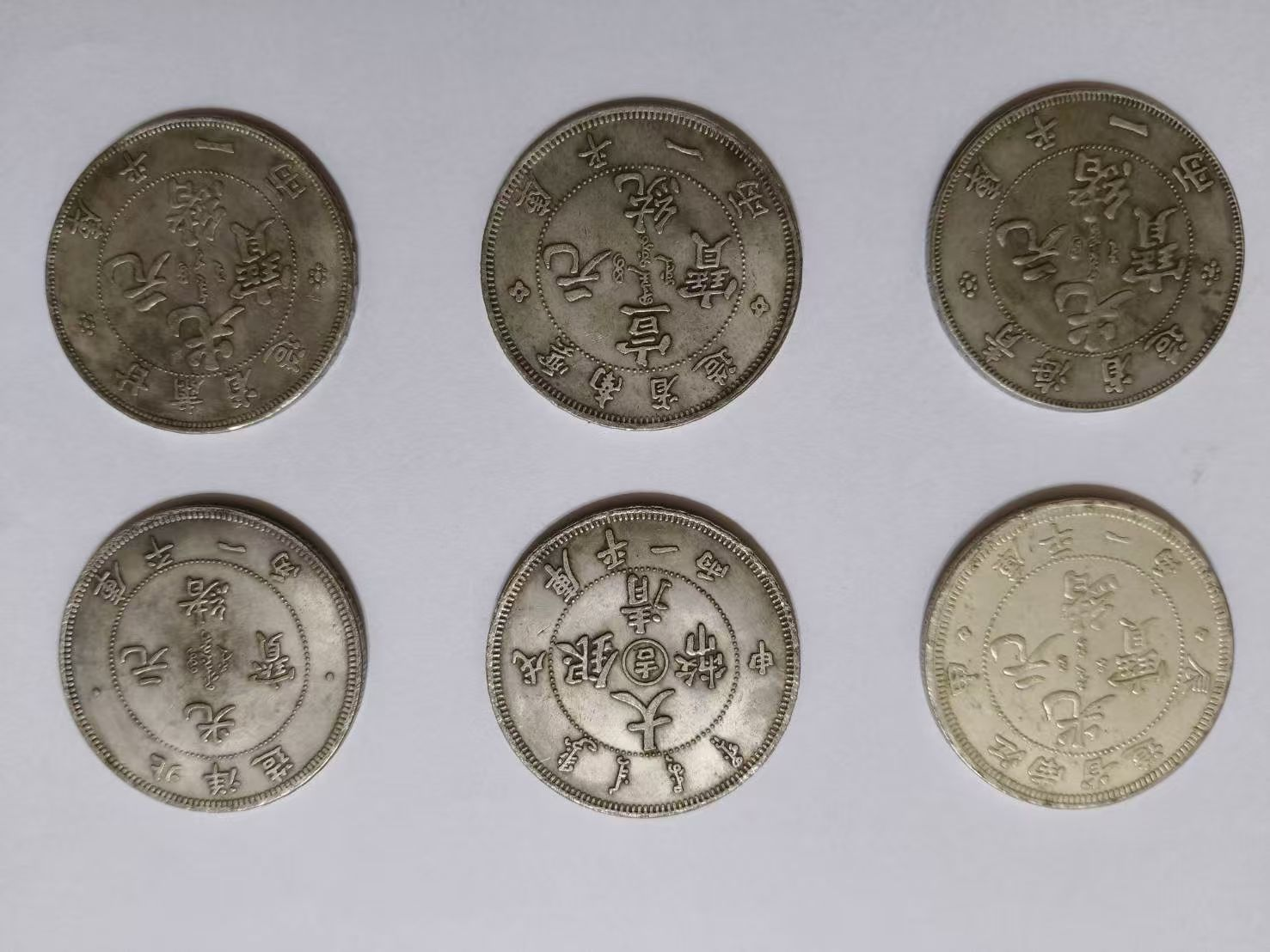 清代試鑄樣幣1枚